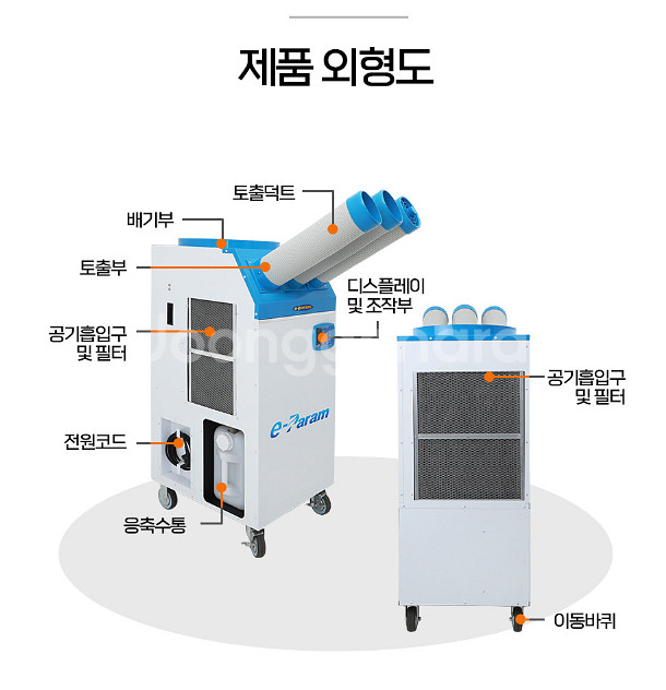 이파람 이동식 산업용 에어컨 EPA-AIN7000D--9
