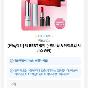 맥 립밤(카카오톡 선물하기 배송지 입력 전)