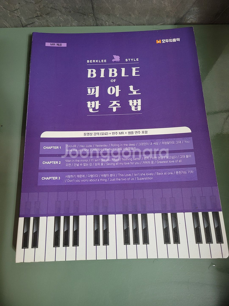 모두의 음악_BIBLE 피아블 (피아노 반주 바이블)--0