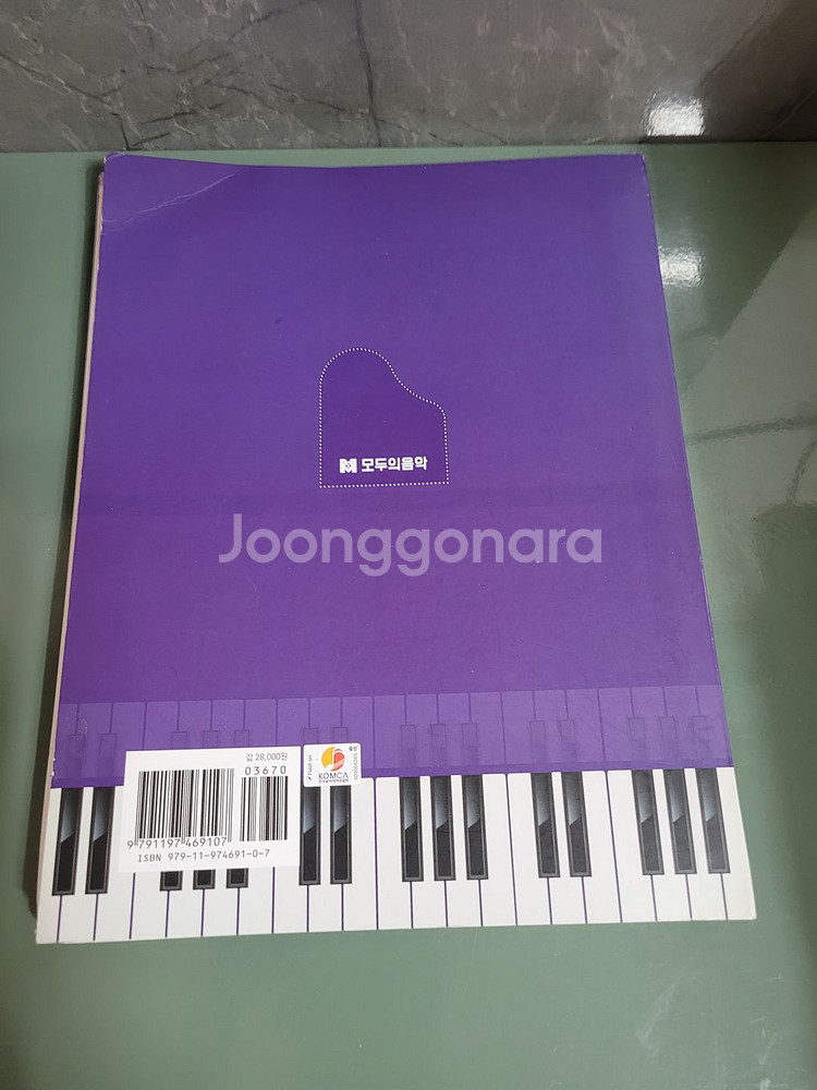 모두의 음악_BIBLE 피아블 (피아노 반주 바이블)--1