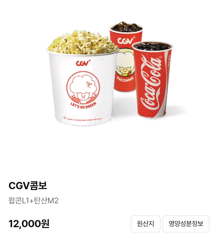 CGV콤보 50퍼할인 맛사이즈변경 스낵3개까지 통합할인--0