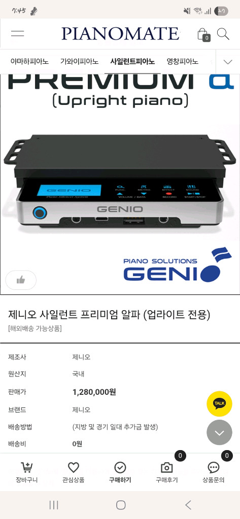 야마하 U1 사일런트 피아노 이미지