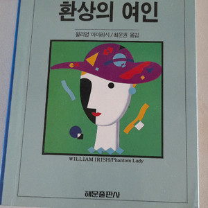 89년판 해문 환상의 여인 팔아요~