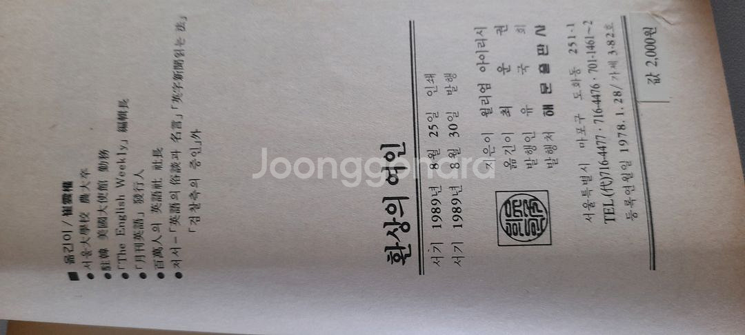 89년판 해문 환상의 여인 팔아요~--4