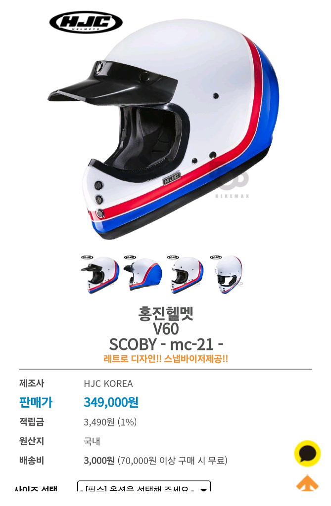 HJC V60 스코비 풀페이스 헬맷(M)--0