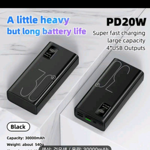 30000mAh 고속충전 보조배터리 (미개봉)