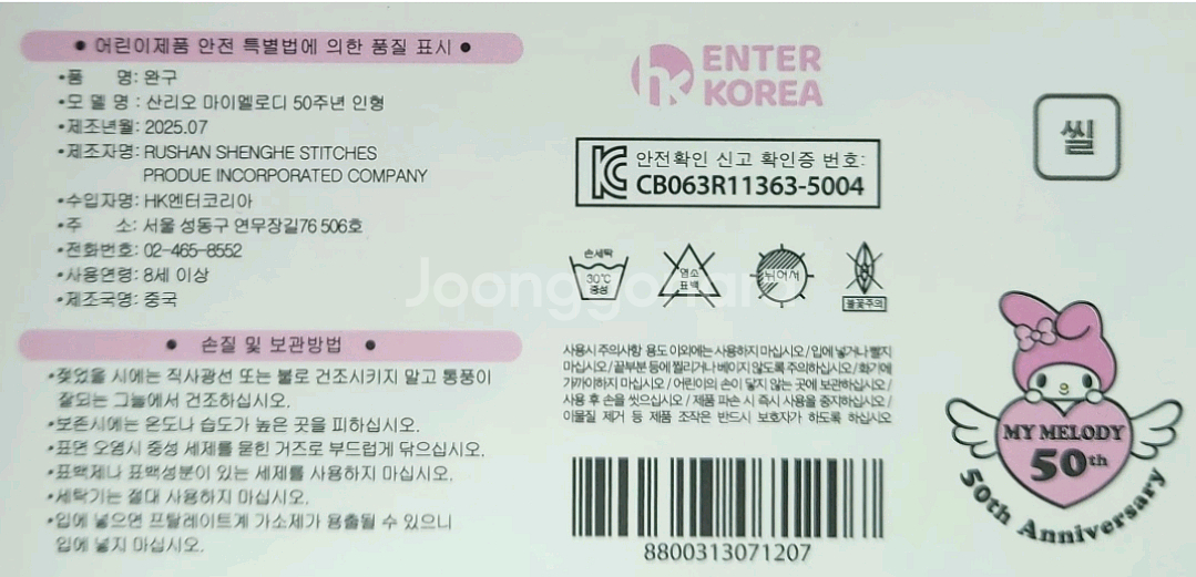 산리오 마이멜로디 50주년 중형봉제인형1개 미개봉새것--1