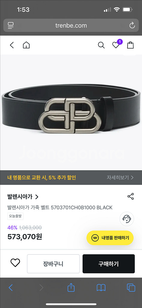 발렌시아가 bb로고 가죽 벨트--3