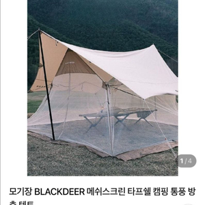 블랙디어 모기장 팝니다