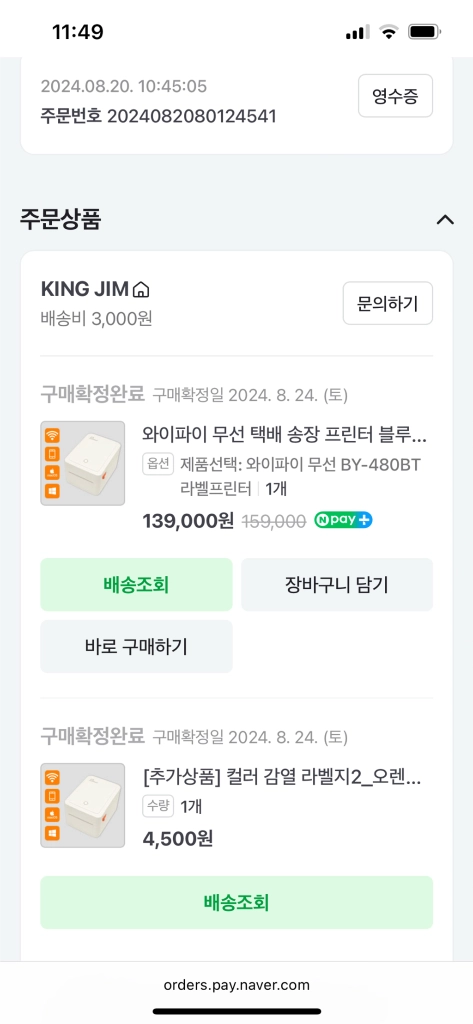 택배 송장 프린터 이미지