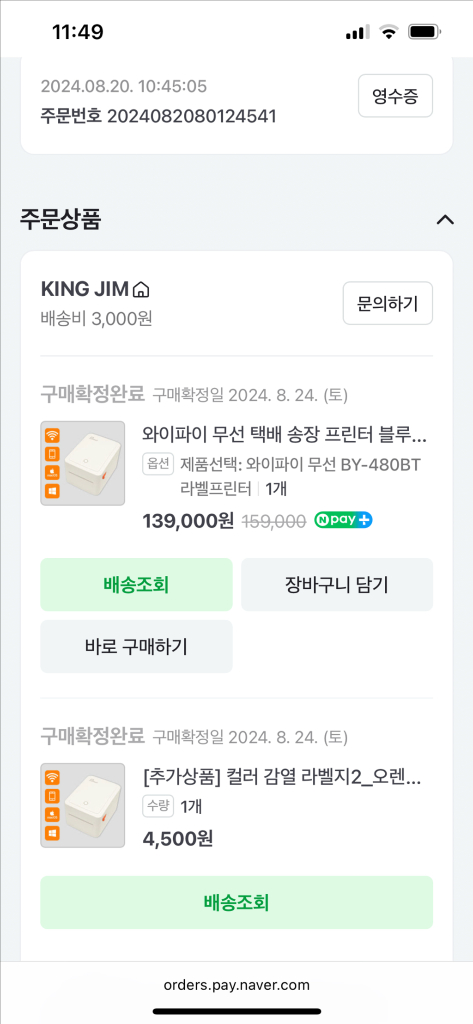 택배 송장 프린터 이미지