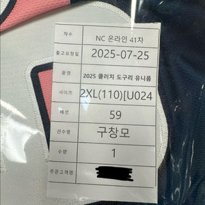 NC 다이노스 도구리 클러치 유니폼 2XL 구창모 마킹