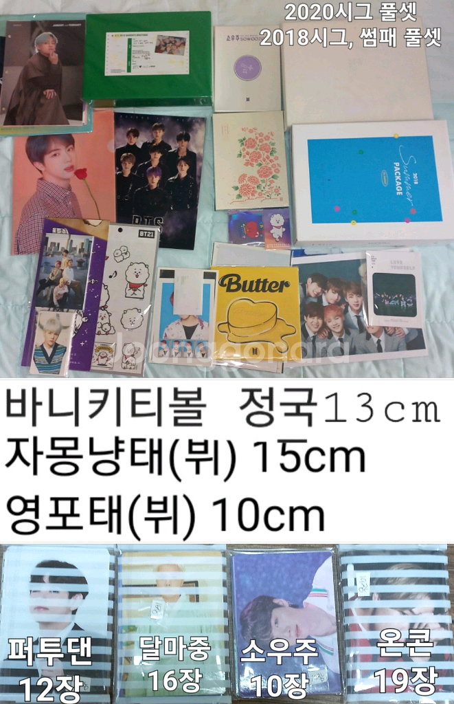 방탄소년단 BTS 굿즈 앨범 일괄 처분 DVD 시그--0