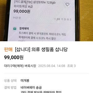 번개장터 생필품 네이버 의류 숙박 쿠팡 카드결제