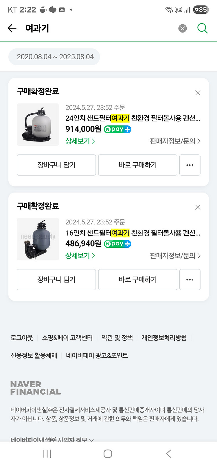 수영장 여과기 팔아요--0