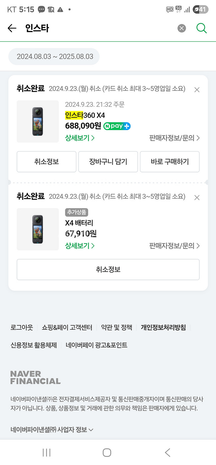 인스타 360 x4 팝니다.--3