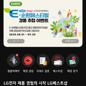 엘지전자 멤버쉽 포인트(60만원)