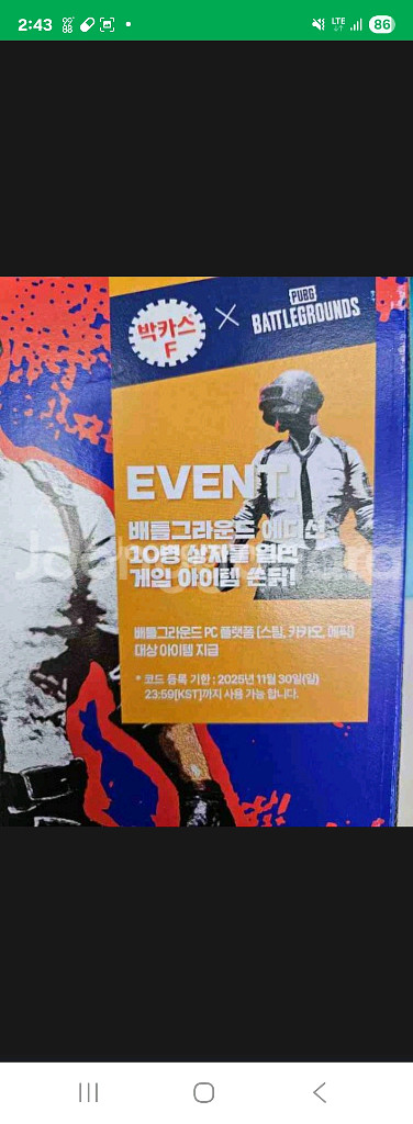 배그 박카스 쿠폰 판매합니다.--0