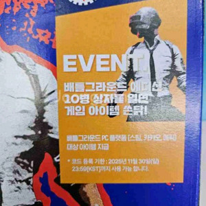 배그 박카스 쿠폰 판매합니다.