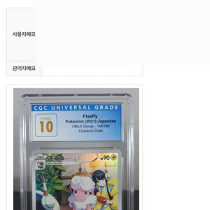 CGC 10, 보송송 VMAX Climax(카밀레)