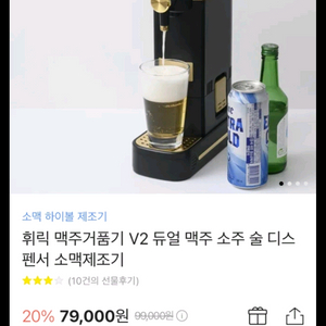 휘릭 소맥제조기