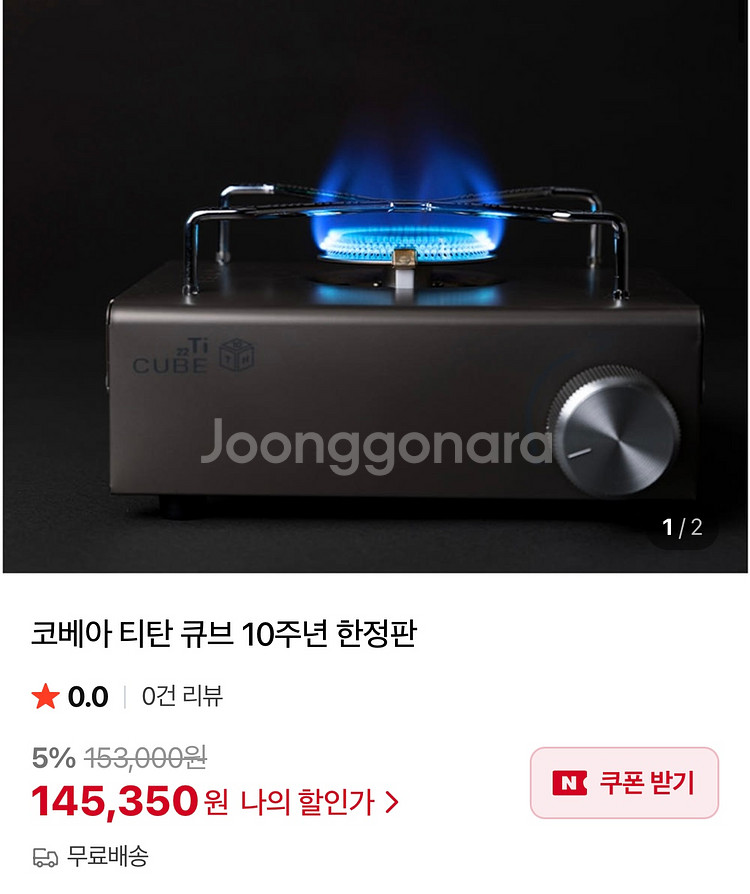 코베아 티탄 큐브 스토브 판매합니다 (10주년 한정판)--4