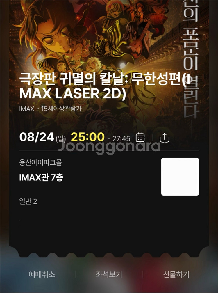 용아맥 귀멸의 칼날:무한성편(IMAX LASER 2D)--0