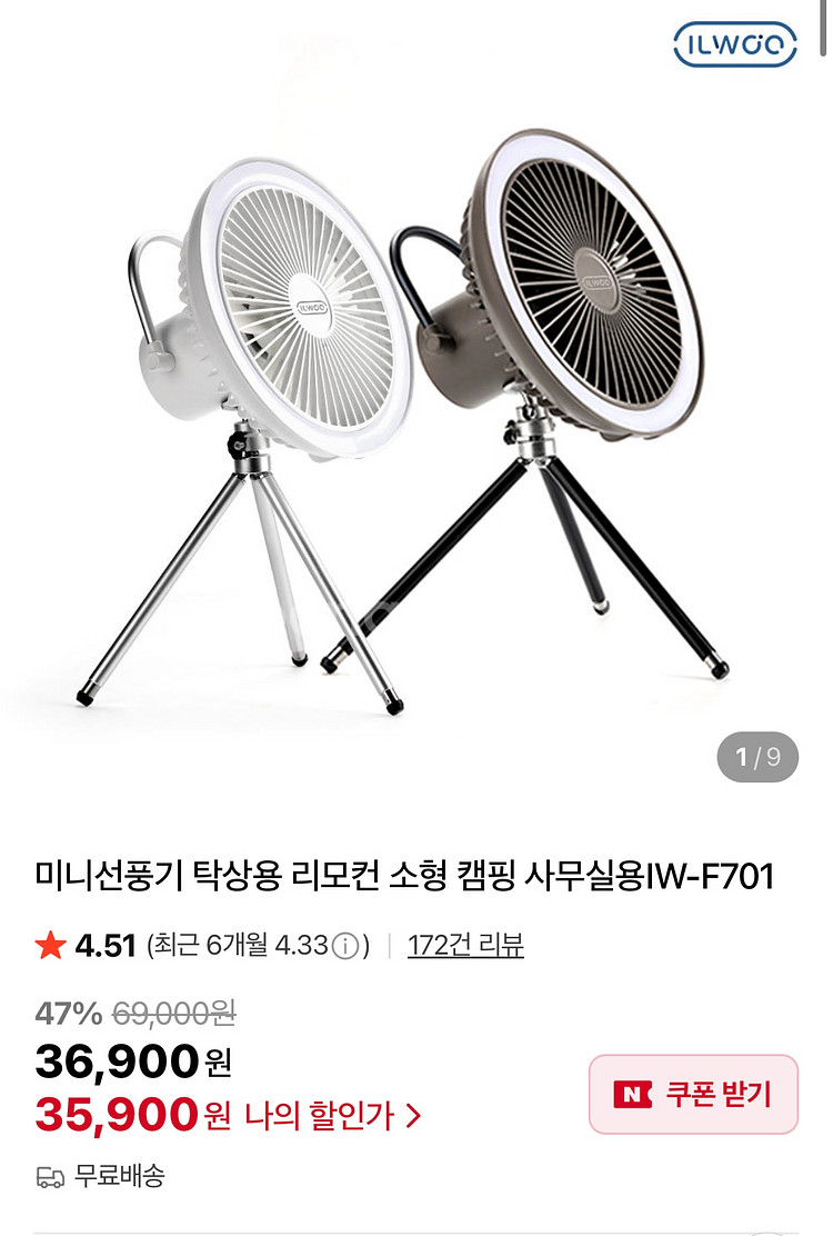 일우 미니 선풍기 팝니다 (리모컨포함/미개봉)--2