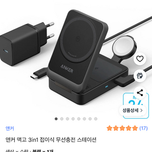 앤커 3in1 충전기 국내정발 미개봉 팝니다.