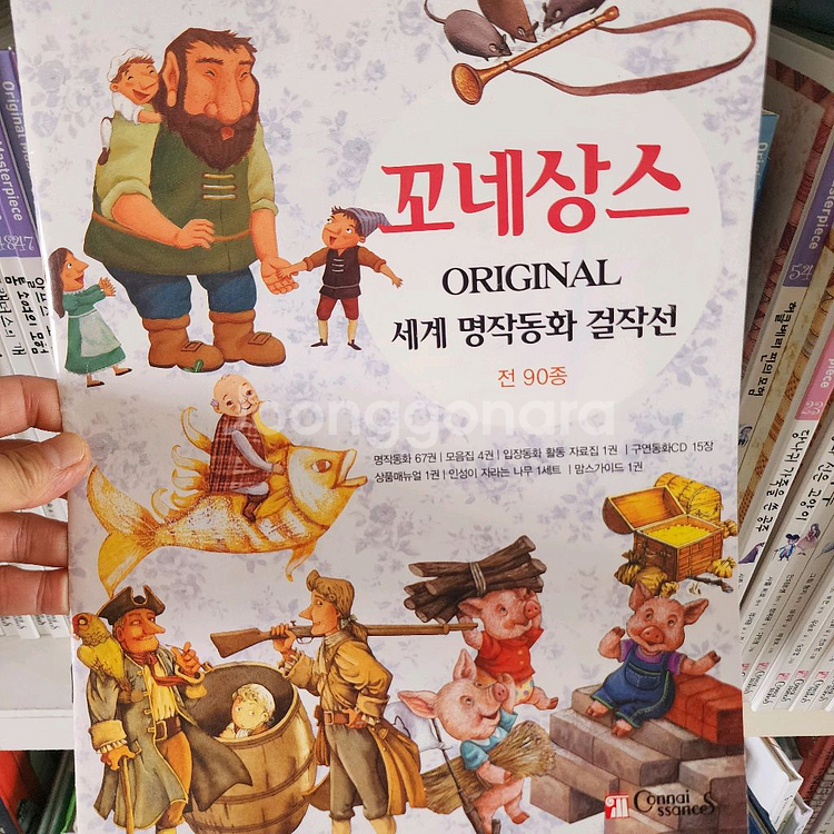 꼬네상스 세계명작동화 걸작선--2