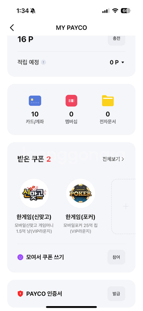 페이코 한게임 vip 쿠폰--0