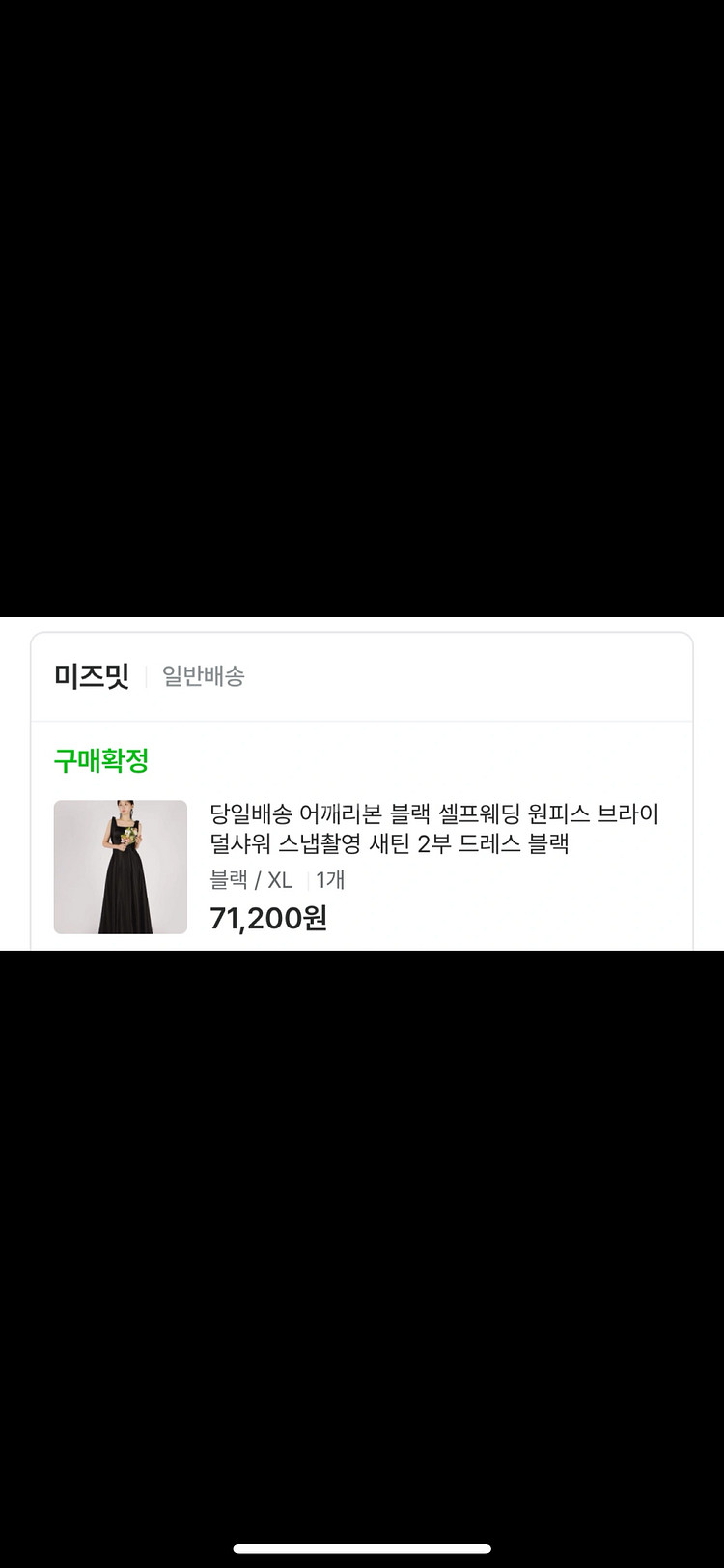 브라이덜샤워용 블랙 롱 원피스 판매합니다.--2