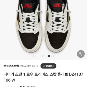 조던1로우 트래비스캇올리브