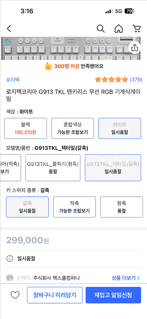G913 TKL 화이트 택타일--5