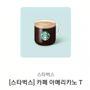 스타벅스 아메리카노 T 판매