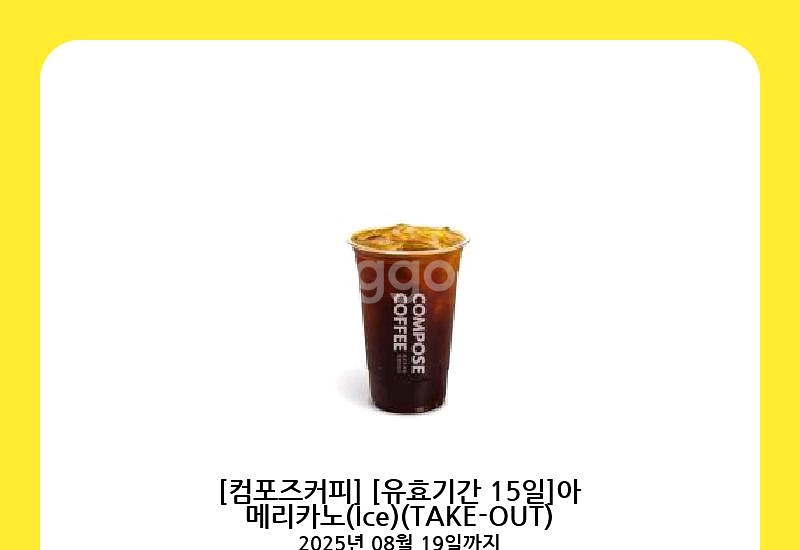 컴포즈커피 아이스아메리카노--0