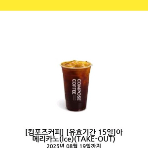컴포즈커피 아이스아메리카노