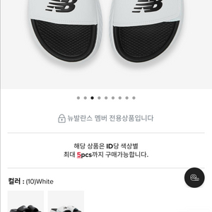 뉴발란스 쿠셔닝 슬리퍼 화이트 250