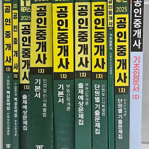 2025 해커스공인중개사1차 세트