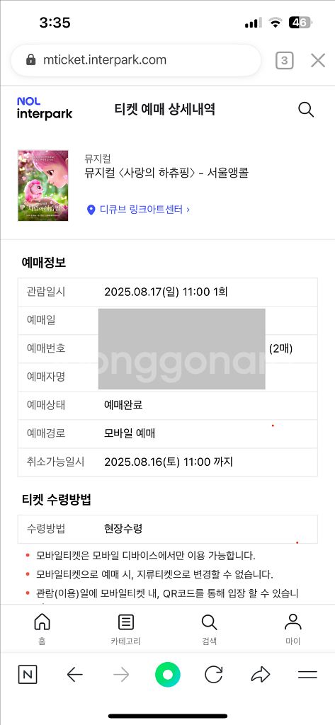 사랑의 하츄핑 (서울앵콜) 8/17 일요일 11:00--1