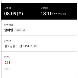롯데시네마 김포공항 좀비딸 8월9일 토6시10분 무대인
