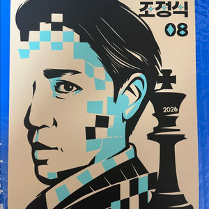 [새 책] 월간 조정식 8월
