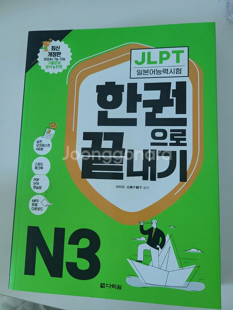 JLPT 다락원 인강 (12월까지 수강 가능)--0