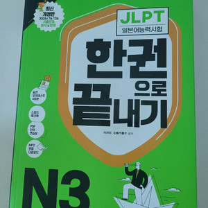 JLPT 다락원 인강 (12월까지 수강 가능)