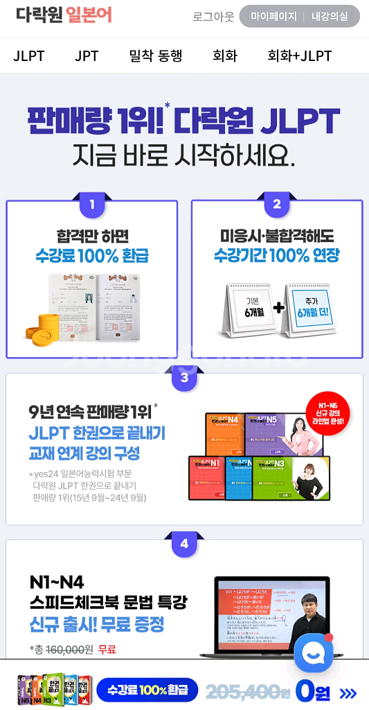 JLPT 다락원 인강 (12월까지 수강 가능)--2