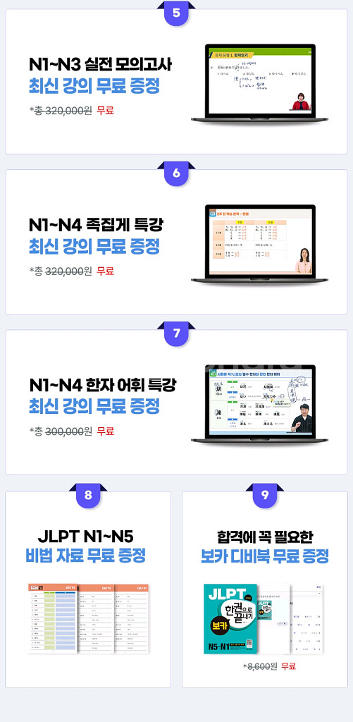 JLPT 다락원 인강 (12월까지 수강 가능)--3