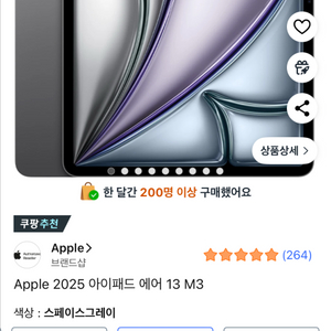 미개봉 아이패드 에어 13 M3 256gb wifi