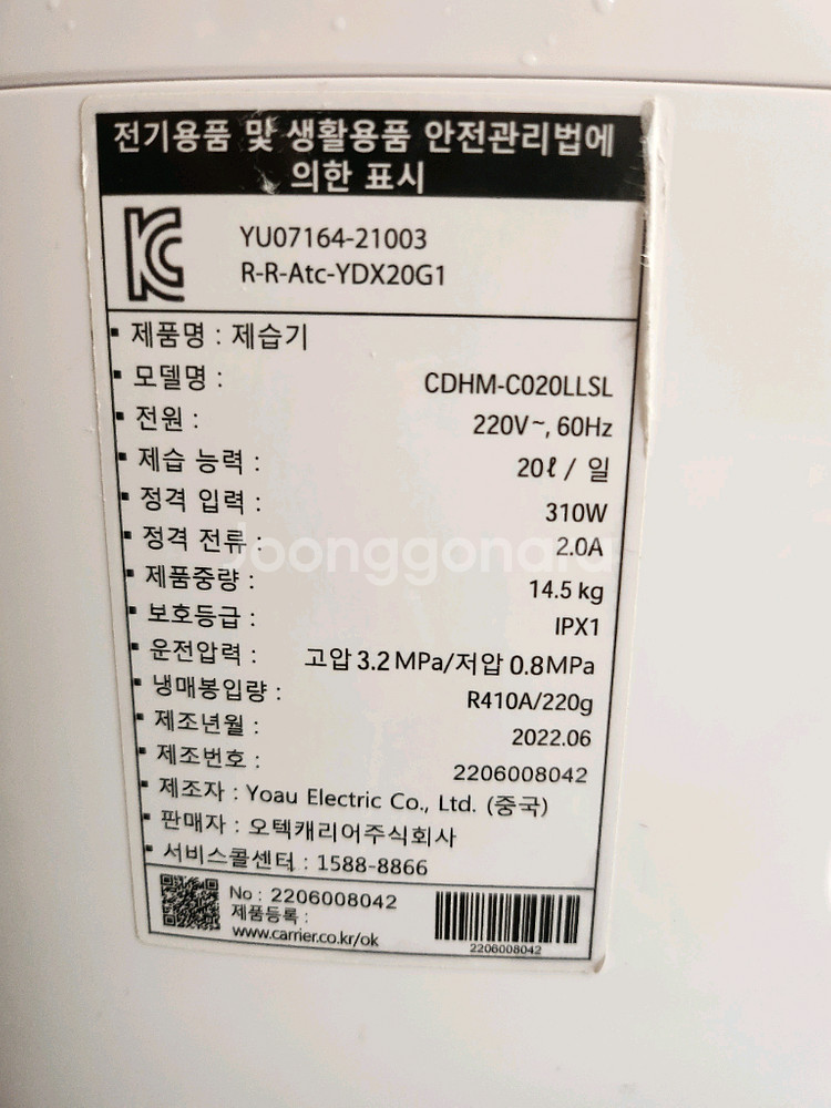 캐리어 20리터 제습기/ 2022년--8