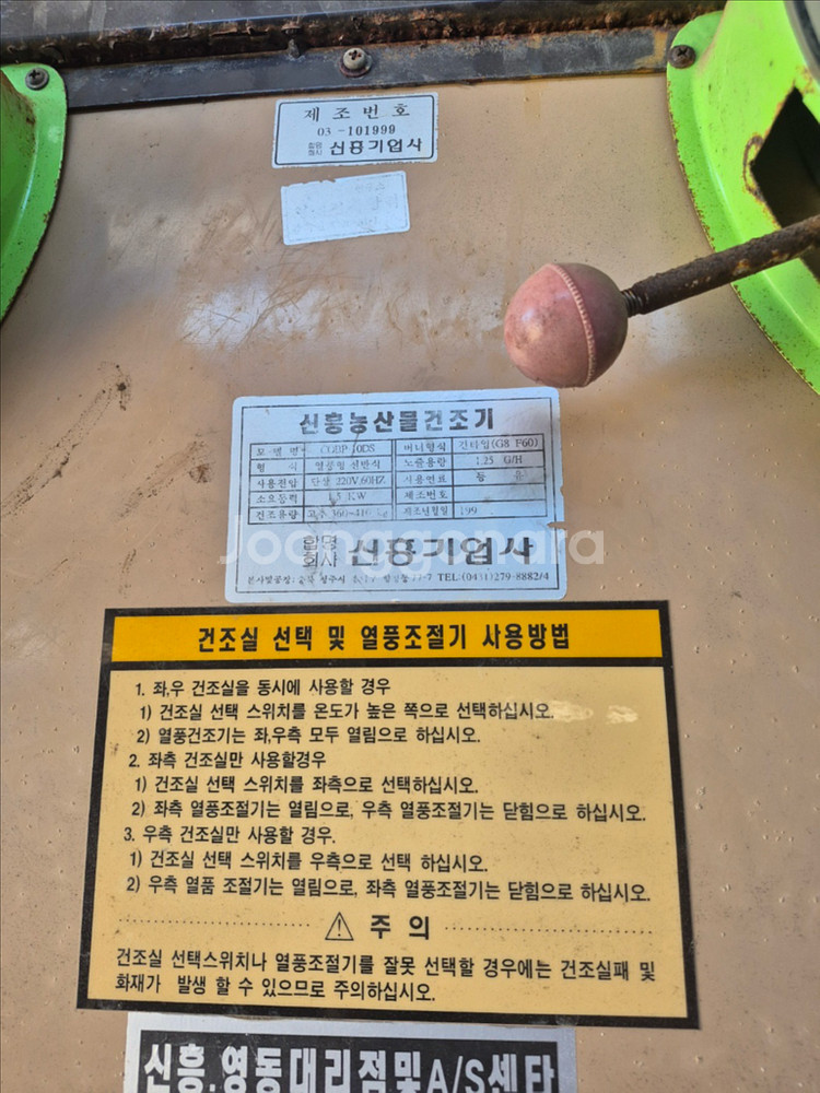 신흥 농산물건조기(고추건조기)--2