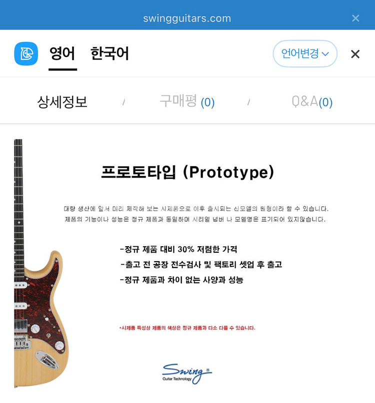 스윙 mg-1 프러토타입 일렉기타--6